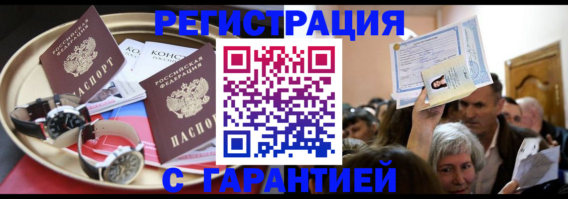 временная регистрация для школы в Качканаре